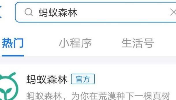 蚂蚁森林能量保护罩道具怎样赠送好友[多图]