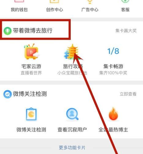 如何参与带着微博去旅行集卡玩法活动[多图]