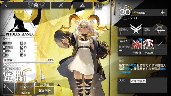 明日方舟新干员蜜蜡怎么样？天赋及技能全面评测[视频][多图]