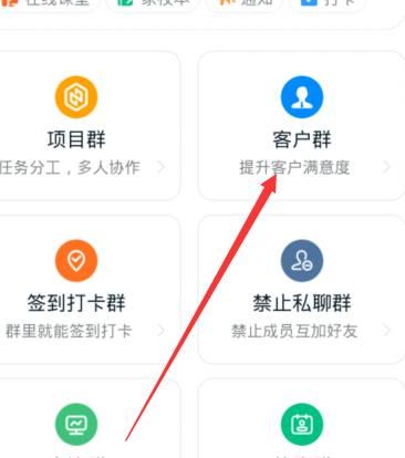 钉钉客户群如何建[多图]图片2