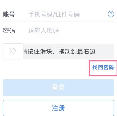 个人所得税账号怎么找回密码（重置密码）[多图]