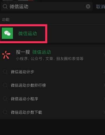 如何开启微信运动[多图]图片3