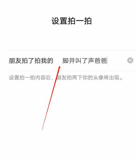 微信拍一拍怎么设置搞笑有趣的后缀文字[多图]图片3