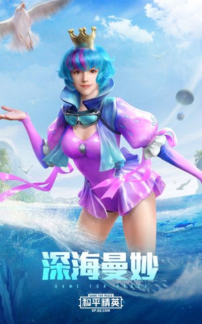 和平精英深海曼妙什么时候出？8月7日军需上线预告[视频][多图]图片2