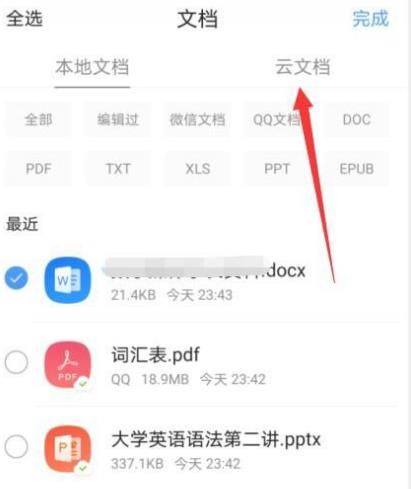 QQ浏览器怎样查看云备份文件[多图]图片4