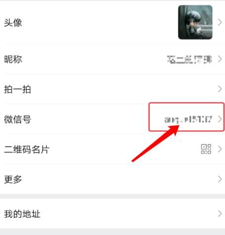 微信应用中如何修改微信号[多图]图片4