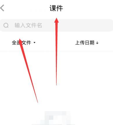 腾讯课堂课件怎么下载[多图]图片5