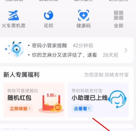 支付宝怎么开启手机号快速验证[多图]