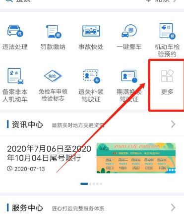 交管12123app怎么查看车牌号段公布信息[多图]图片2