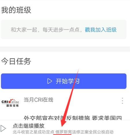每日英语听力怎么创建班级[多图]图片2