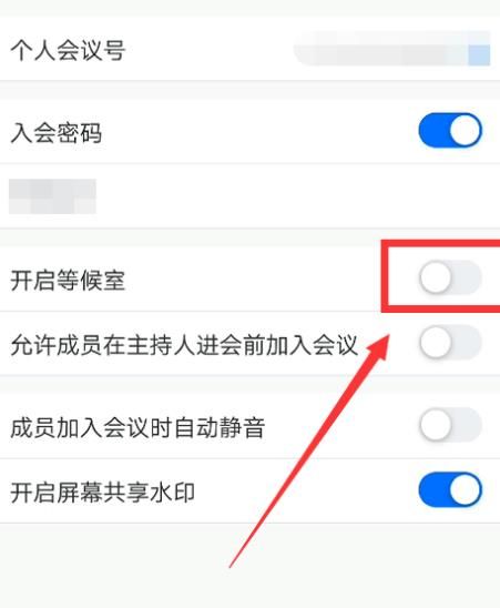 腾讯会议怎么开启等候室[多图]图片5