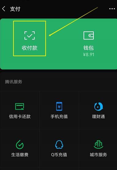 如何使用微信群收款功能[多图]图片4