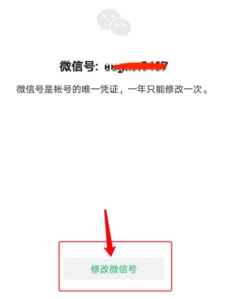 微信应用中如何修改微信号[多图]图片5