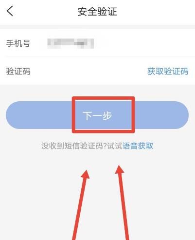 智行火车票app怎么进行实名认证[多图]图片3