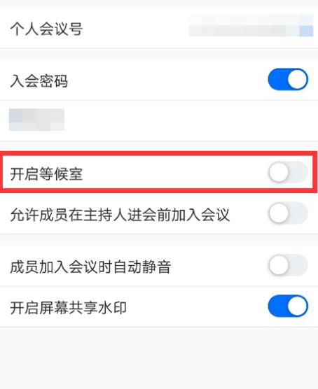 腾讯会议怎么开启等候室[多图]图片4