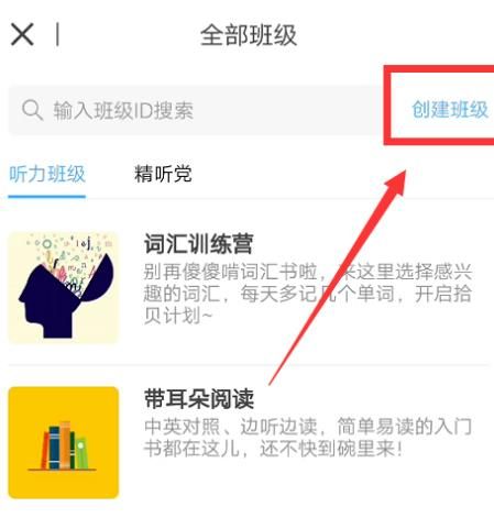 每日英语听力怎么创建班级[多图]图片4