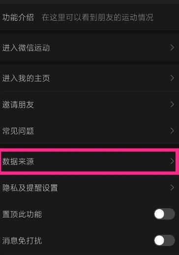 如何开启微信运动[多图]图片5