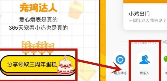 怎么领取<a href=https://www.danji9.com/myzy/ target=_blank class=infotextkey>蚂蚁庄园</a>3周年宠鸡蛋糕[多图]图片4