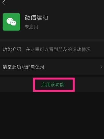 如何开启微信运动[多图]图片4