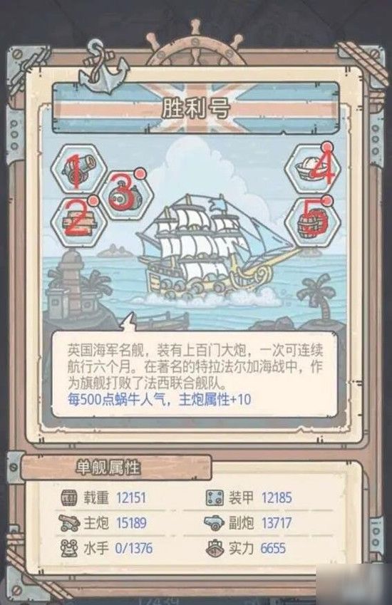 最强蜗牛英伦舰船怎么打造？玩法攻略[视频][图]