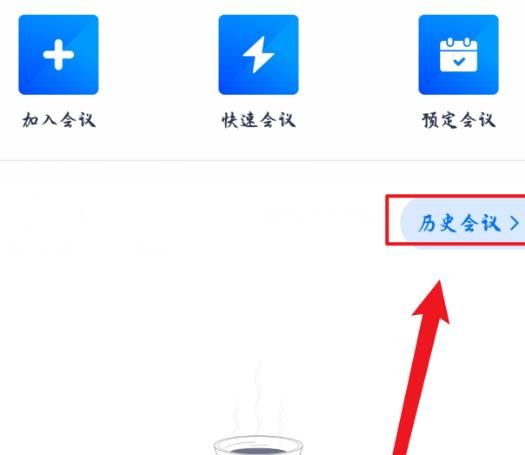 腾讯会议怎么查看会议聊天记录[多图]
