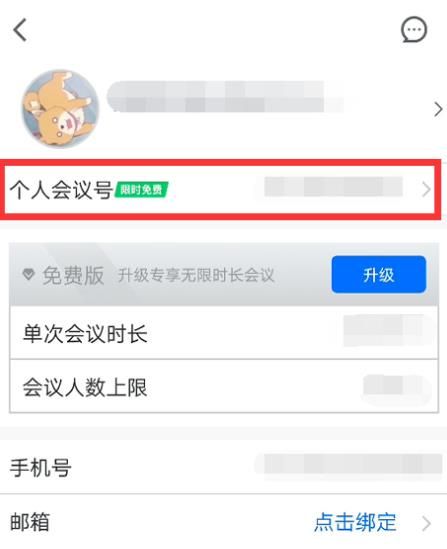 腾讯会议怎么开启等候室[多图]图片3