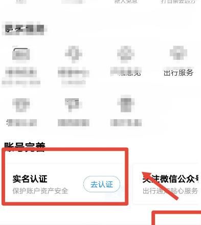智行火车票app怎么进行实名认证[多图]