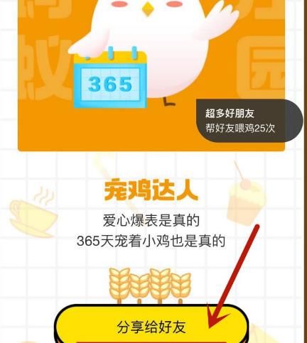 怎么领取<a href=https://www.danji9.com/myzy/ target=_blank class=infotextkey>蚂蚁庄园</a>3周年宠鸡蛋糕[多图]图片6