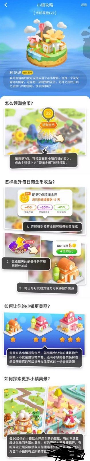 手机淘宝领淘金币新游戏金币小镇怎么玩[多图]图片3