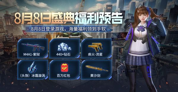 CF手游8.8火线盛典有哪些爆料?百款道具选择指南[视频][多图]