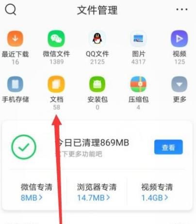 QQ浏览器怎样查看云备份文件[多图]图片3