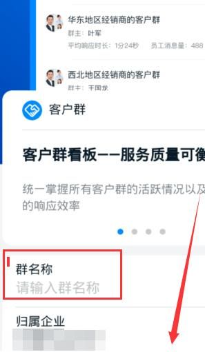 钉钉客户群如何建[多图]图片3