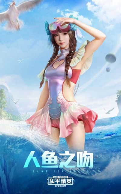 和平精英深海曼妙什么时候出？8月7日军需上线预告[视频][多图]图片3