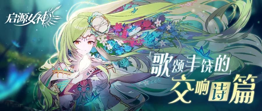 启源女神德墨忒尔的秘技应该怎么选？PVP及PVE玩法推荐[视频][图]