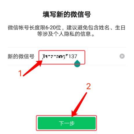 微信应用中如何修改微信号[多图]图片7