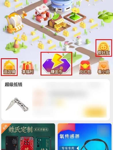 手机淘宝领淘金币新游戏金币小镇怎么玩[多图]图片2