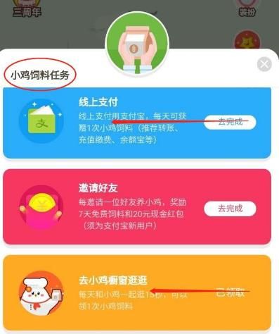 <a href=https://www.danji9.com/myzy/ target=_blank class=infotextkey>蚂蚁庄园</a>如何获取饲料[多图]图片3