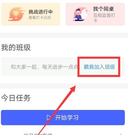 每日英语听力怎么创建班级[多图]图片3