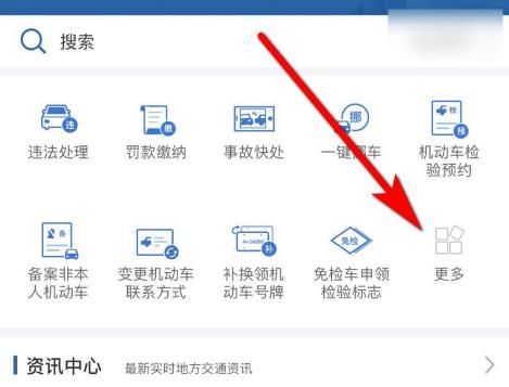 交管12123选号异常怎么修改资料[多图]
