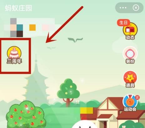 怎么领取<a href=https://www.danji9.com/myzy/ target=_blank class=infotextkey>蚂蚁庄园</a>3周年宠鸡蛋糕[多图]图片2