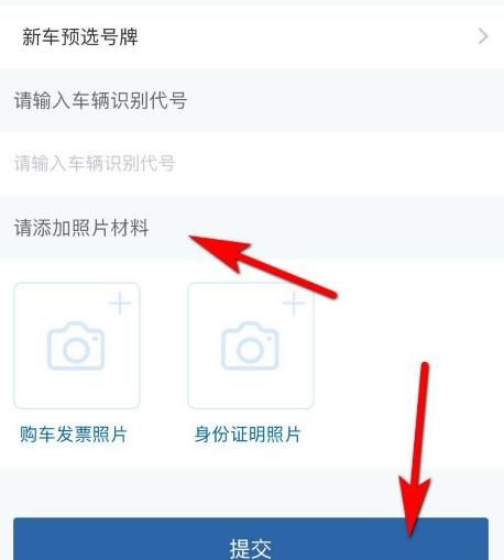 交管12123选号异常怎么修改资料[多图]图片5