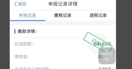 个税汇算退补税怎么操作[多图]图片6