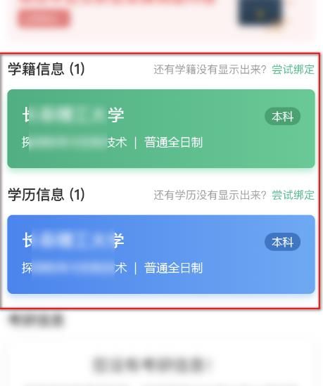 学信网APP如何查看学历和学籍信息报告[多图]图片6