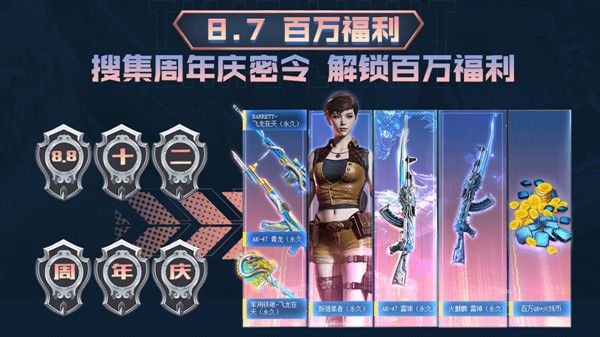 CF87百万福利怎么领取？狂欢12周年预热活动地址[视频][多图]图片2