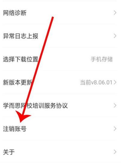 怎么注销学而思网校[多图]图片5