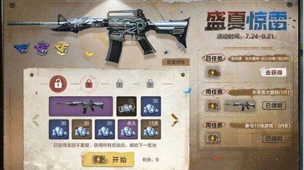 cf手游源雷神怎么获得永久？盛夏惊雷活动介绍[视频][多图]图片3