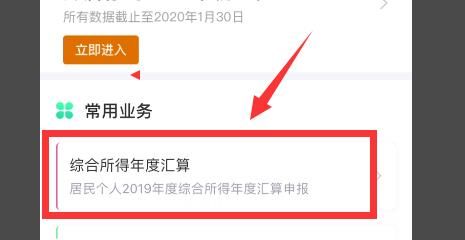 个税汇算退补税怎么操作[多图]图片4