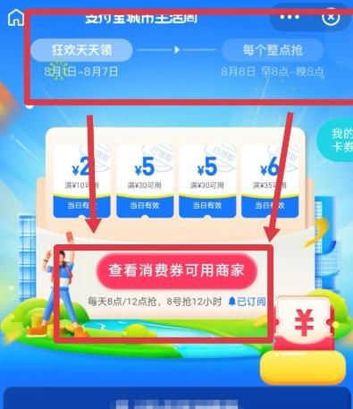 支付宝18元消费券活动怎么参与[多图]图片3