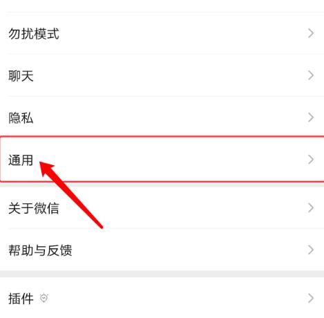 手机微信如何启用和停用腾讯新闻[多图]图片4