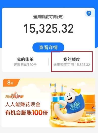 怎么查看花呗分期专享额度使用明细[多图]